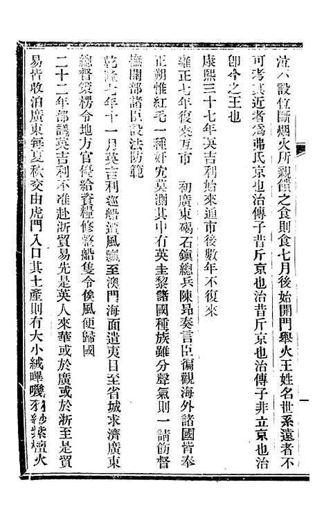 【皇朝掌故汇编】四十 - 张寿镛求实书社.pdf