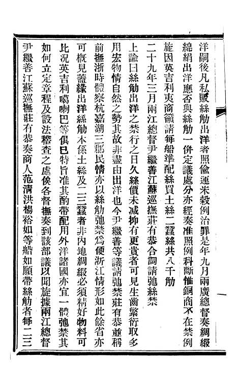 【皇朝掌故汇编】四十 - 张寿镛求实书社.pdf