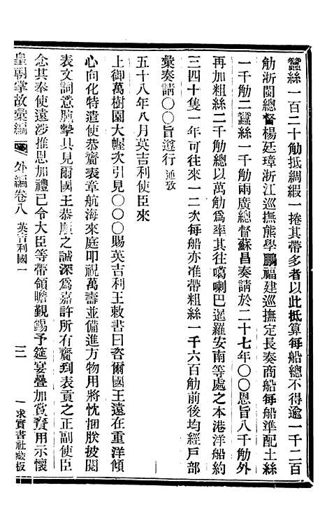 【皇朝掌故汇编】四十 - 张寿镛求实书社.pdf