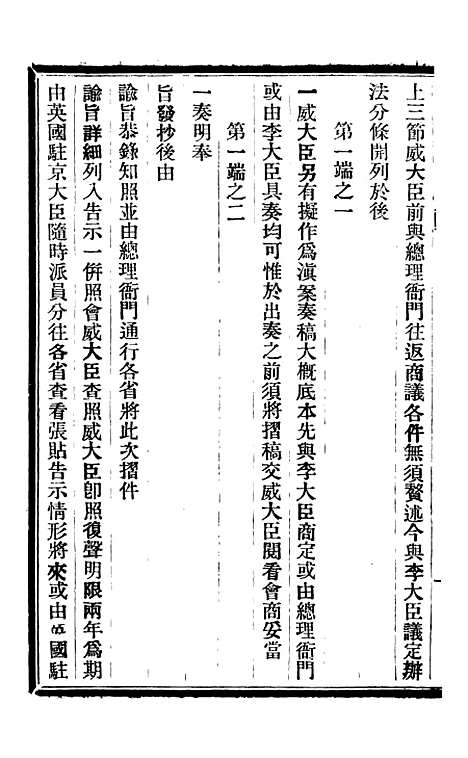 【皇朝掌故汇编】四十一 - 张寿镛求实书社.pdf