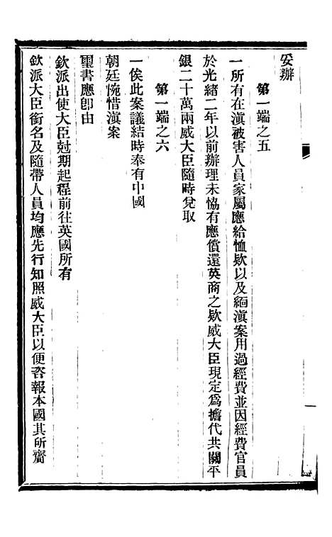 【皇朝掌故汇编】四十一 - 张寿镛求实书社.pdf