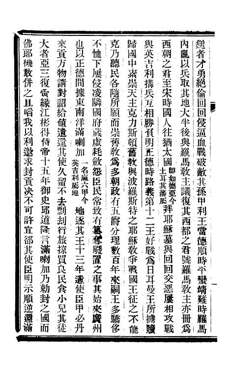 【皇朝掌故汇编】四十二 - 张寿镛求实书社.pdf