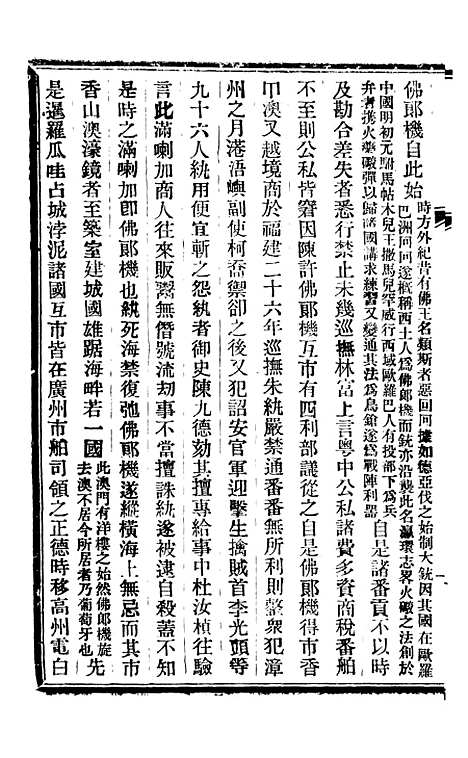 【皇朝掌故汇编】四十二 - 张寿镛求实书社.pdf