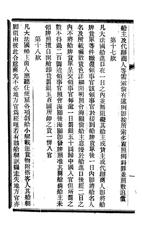 【皇朝掌故汇编】四十三 - 张寿镛求实书社.pdf