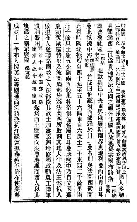 【皇朝掌故汇编】四十四 - 张寿镛求实书社.pdf