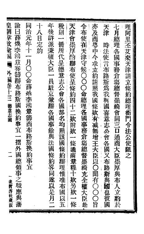 【皇朝掌故汇编】四十四 - 张寿镛求实书社.pdf