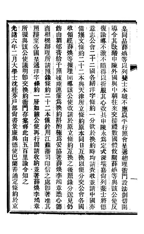 【皇朝掌故汇编】四十四 - 张寿镛求实书社.pdf