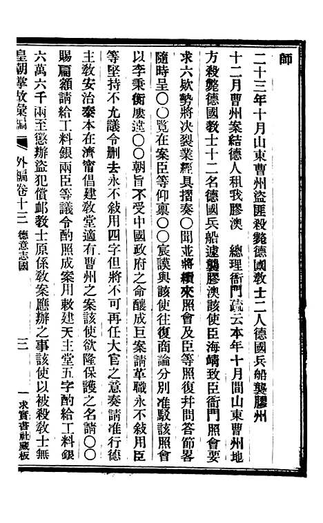 【皇朝掌故汇编】四十四 - 张寿镛求实书社.pdf