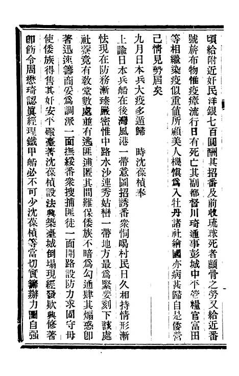 【皇朝掌故汇编】四十五 - 张寿镛求实书社.pdf