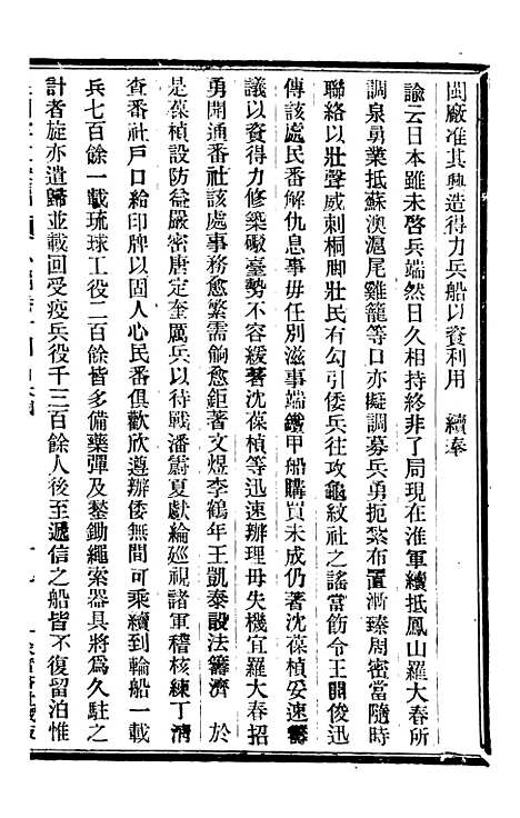 【皇朝掌故汇编】四十五 - 张寿镛求实书社.pdf