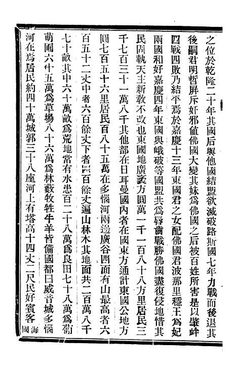 【皇朝掌故汇编】四十七 - 张寿镛求实书社.pdf