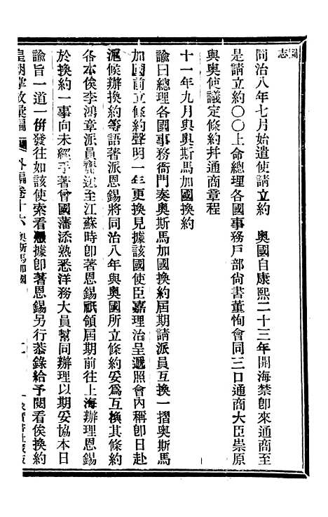 【皇朝掌故汇编】四十七 - 张寿镛求实书社.pdf