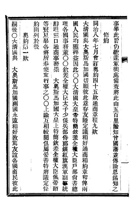 【皇朝掌故汇编】四十七 - 张寿镛求实书社.pdf