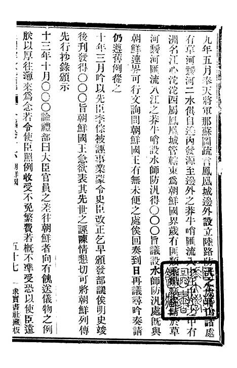 【皇朝掌故汇编】四十八 - 张寿镛求实书社.pdf