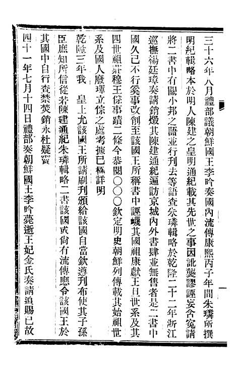 【皇朝掌故汇编】四十八 - 张寿镛求实书社.pdf