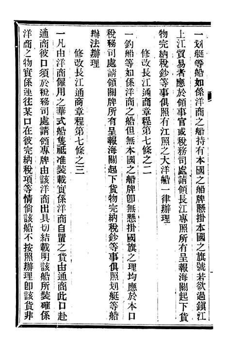 【皇朝掌故汇编】四十九 - 张寿镛求实书社.pdf