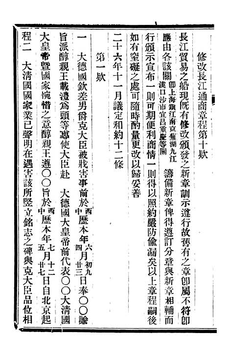 【皇朝掌故汇编】四十九 - 张寿镛求实书社.pdf