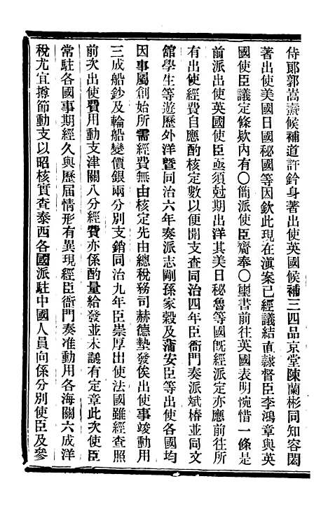 【皇朝掌故汇编】五十 - 张寿镛求实书社.pdf