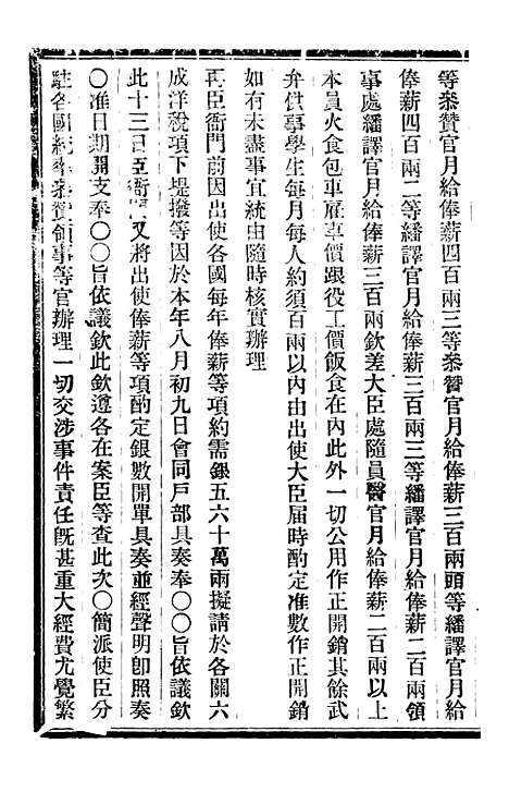 【皇朝掌故汇编】五十 - 张寿镛求实书社.pdf