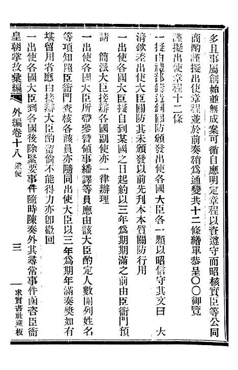 【皇朝掌故汇编】五十 - 张寿镛求实书社.pdf