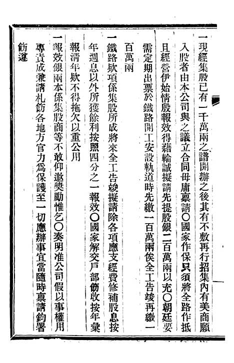 【皇朝掌故汇编】五十二 - 张寿镛求实书社.pdf