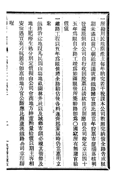 【皇朝掌故汇编】五十二 - 张寿镛求实书社.pdf