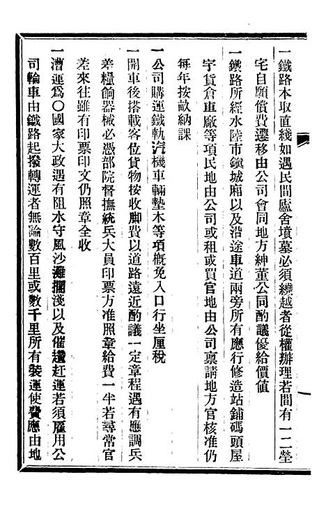 【皇朝掌故汇编】五十二 - 张寿镛求实书社.pdf