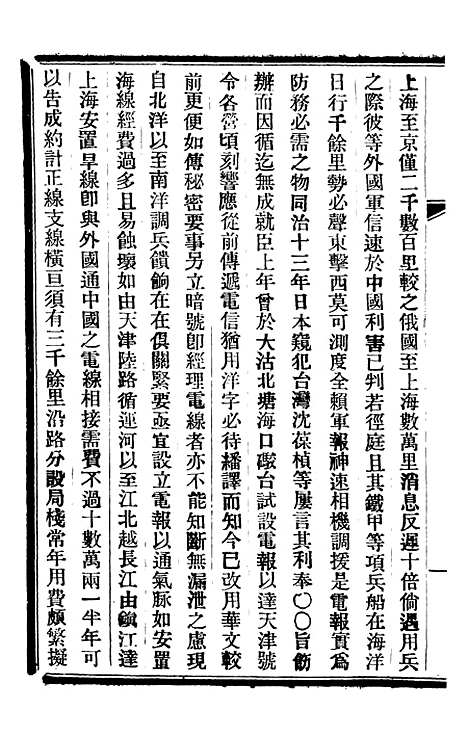 【皇朝掌故汇编】五十四 - 张寿镛求实书社.pdf