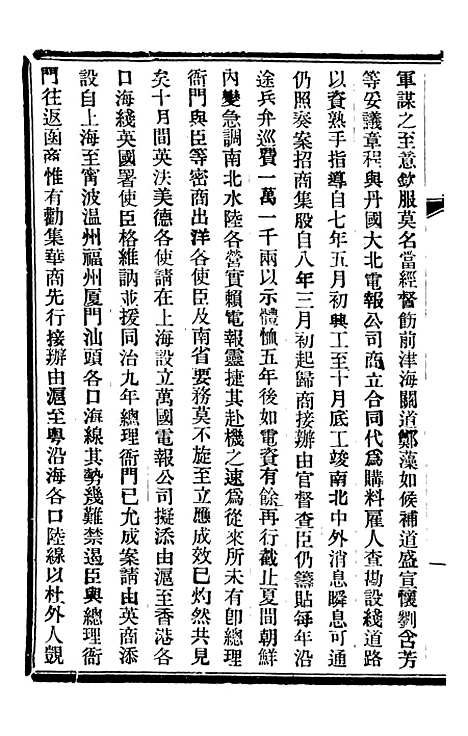 【皇朝掌故汇编】五十四 - 张寿镛求实书社.pdf