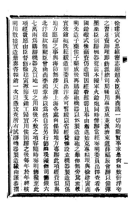 【皇朝掌故汇编】五十五 - 张寿镛求实书社.pdf