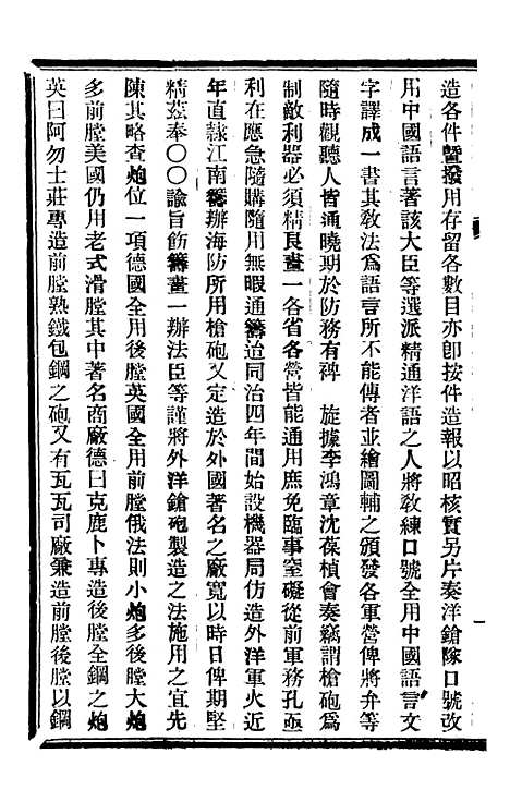 【皇朝掌故汇编】五十五 - 张寿镛求实书社.pdf