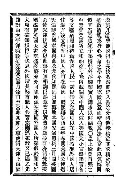 【皇朝掌故汇编】五十六 - 张寿镛求实书社.pdf