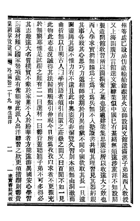 【皇朝掌故汇编】五十六 - 张寿镛求实书社.pdf