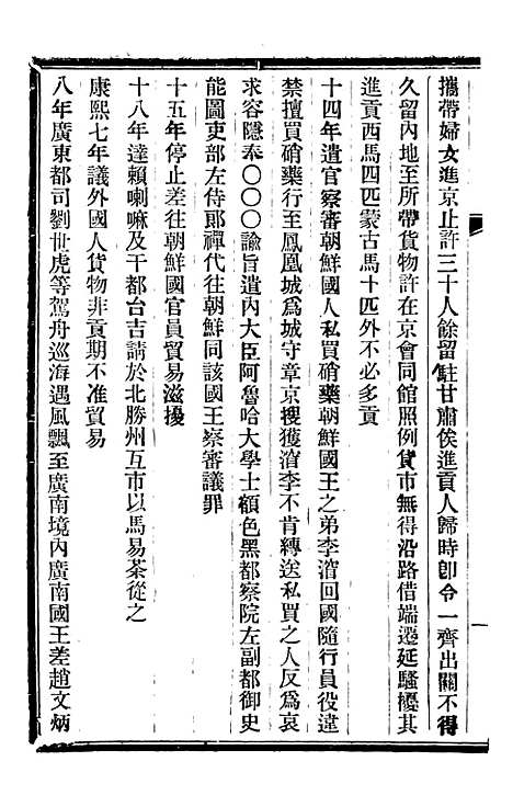 【皇朝掌故汇编】五十七 - 张寿镛求实书社.pdf