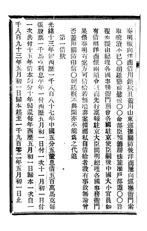 【皇朝掌故汇编】五十八 - 张寿镛求实书社.pdf