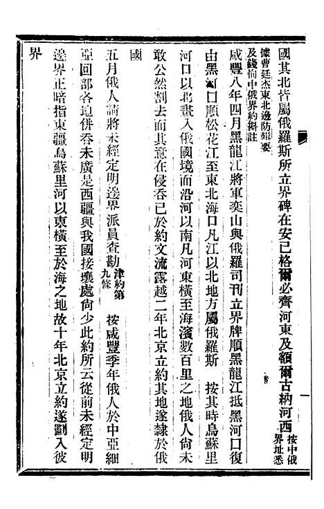 【皇朝掌故汇编】五十九 - 张寿镛求实书社.pdf