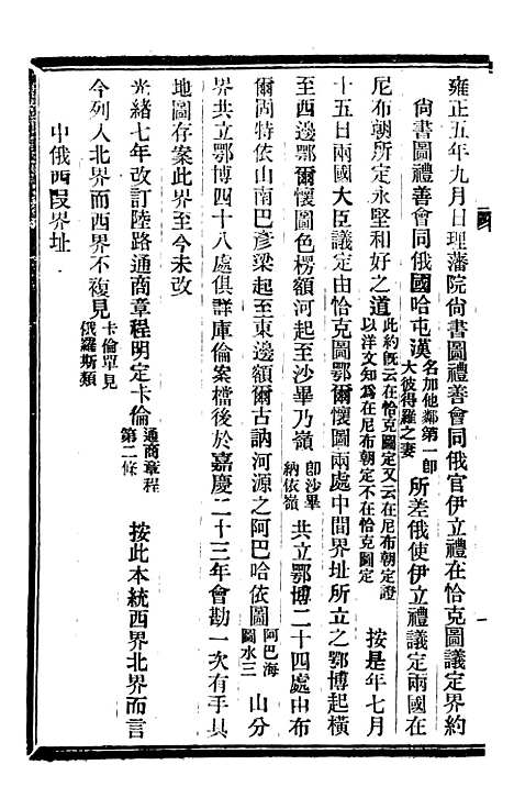 【皇朝掌故汇编】五十九 - 张寿镛求实书社.pdf