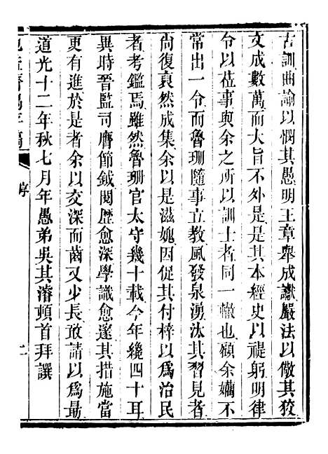 【勉益斋偶存稿】一 - 裕谦勉益斋.pdf