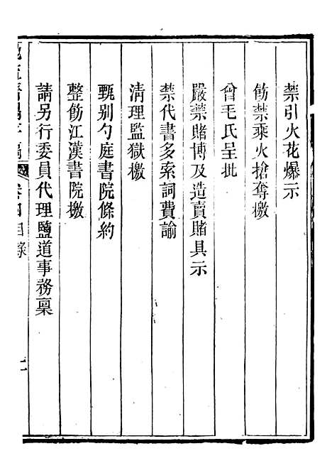 【勉益斋偶存稿】四 - 裕谦勉益斋.pdf