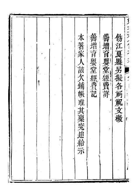 【勉益斋偶存稿】四 - 裕谦勉益斋.pdf