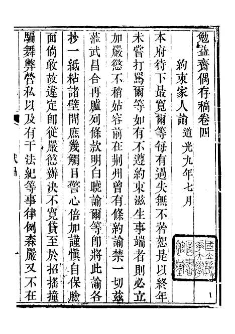 【勉益斋偶存稿】四 - 裕谦勉益斋.pdf