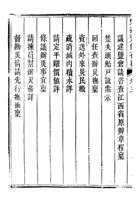 【勉益斋偶存稿】五 - 裕谦勉益斋.pdf