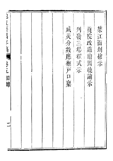 【勉益斋偶存稿】五 - 裕谦勉益斋.pdf