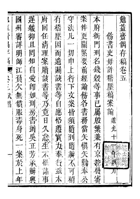 【勉益斋偶存稿】五 - 裕谦勉益斋.pdf