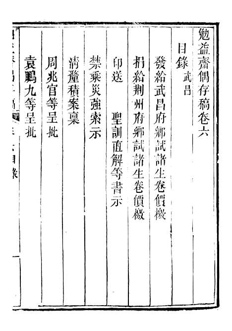 【勉益斋偶存稿】六 - 裕谦勉益斋.pdf