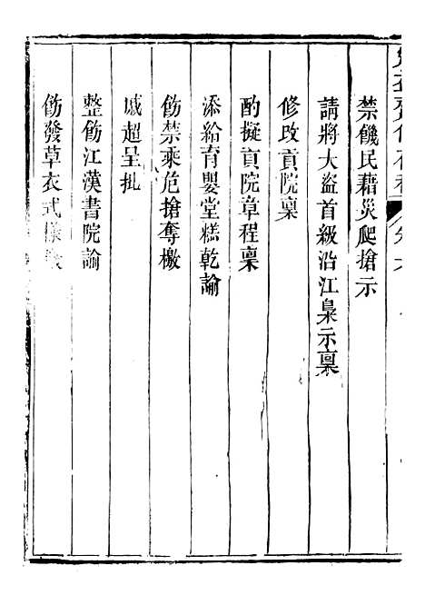 【勉益斋偶存稿】六 - 裕谦勉益斋.pdf