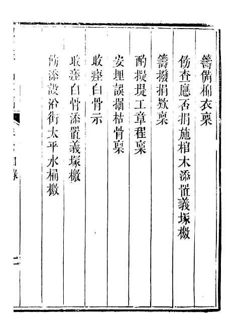 【勉益斋偶存稿】六 - 裕谦勉益斋.pdf