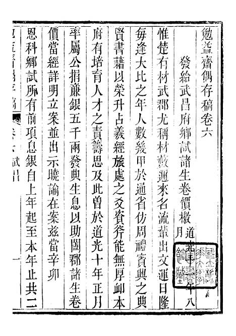 【勉益斋偶存稿】六 - 裕谦勉益斋.pdf