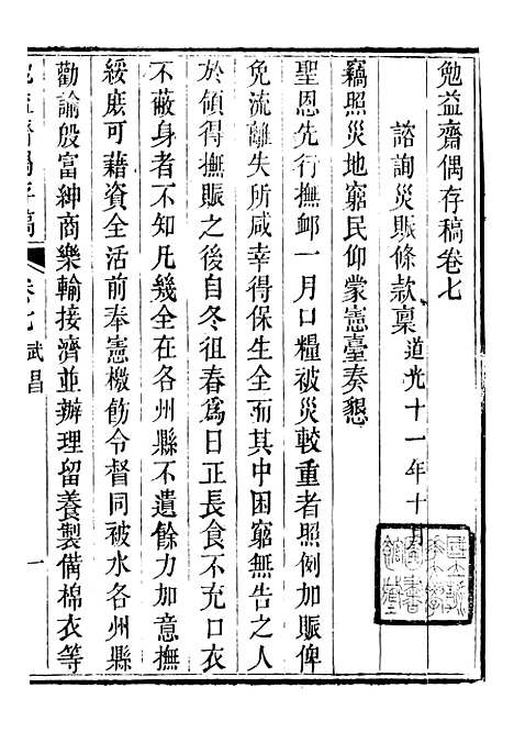 【勉益斋偶存稿】七 - 裕谦勉益斋.pdf