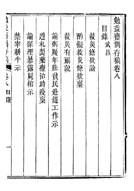 【勉益斋偶存稿】八 - 裕谦勉益斋.pdf